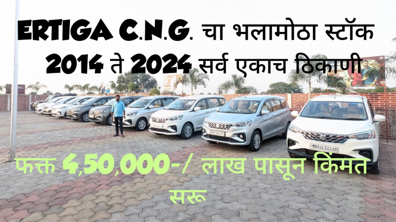 साडे चार लाख पासून ertriga....... महा सेल नाद करती का यायलाच लागत ....