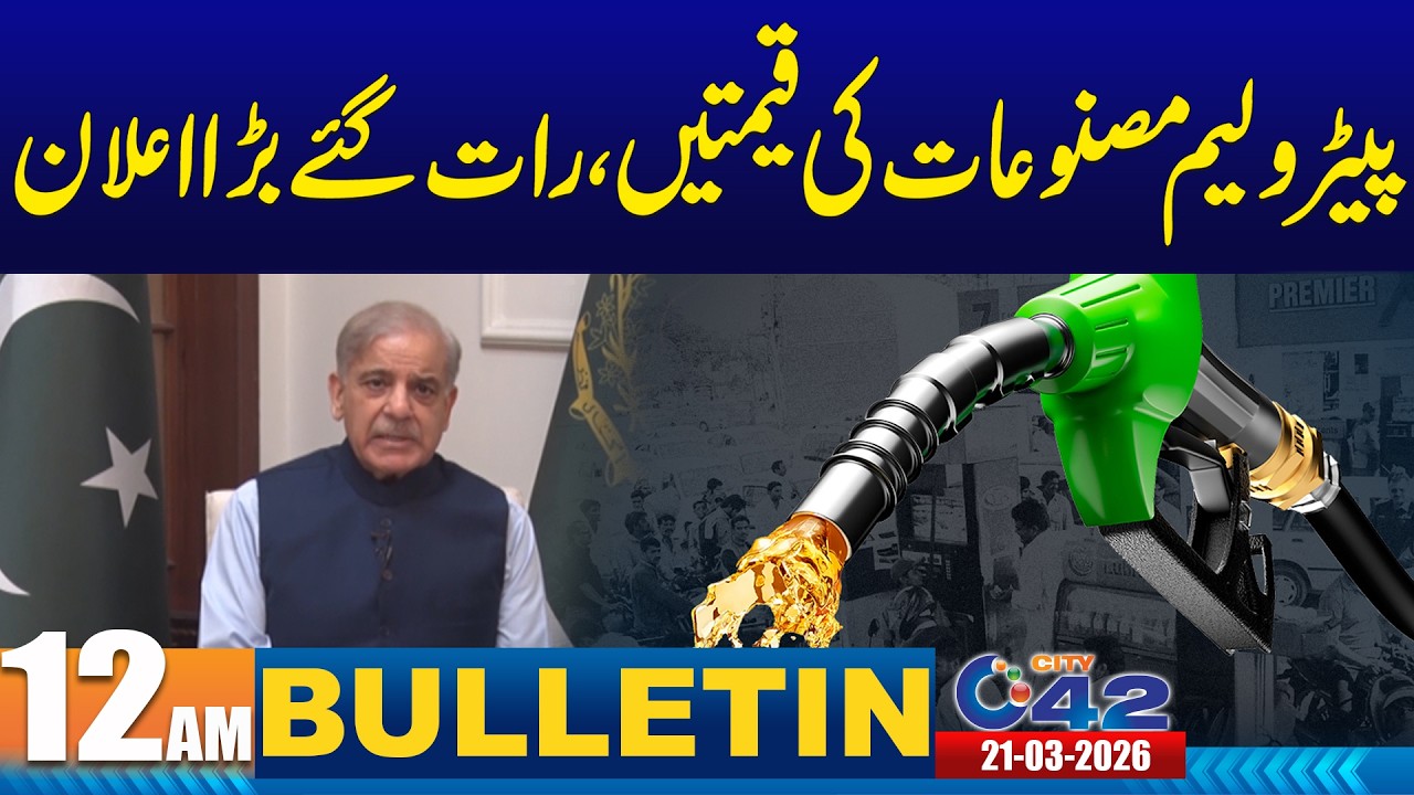 12AM News Bulletin | 21 March 2026 | City 42
