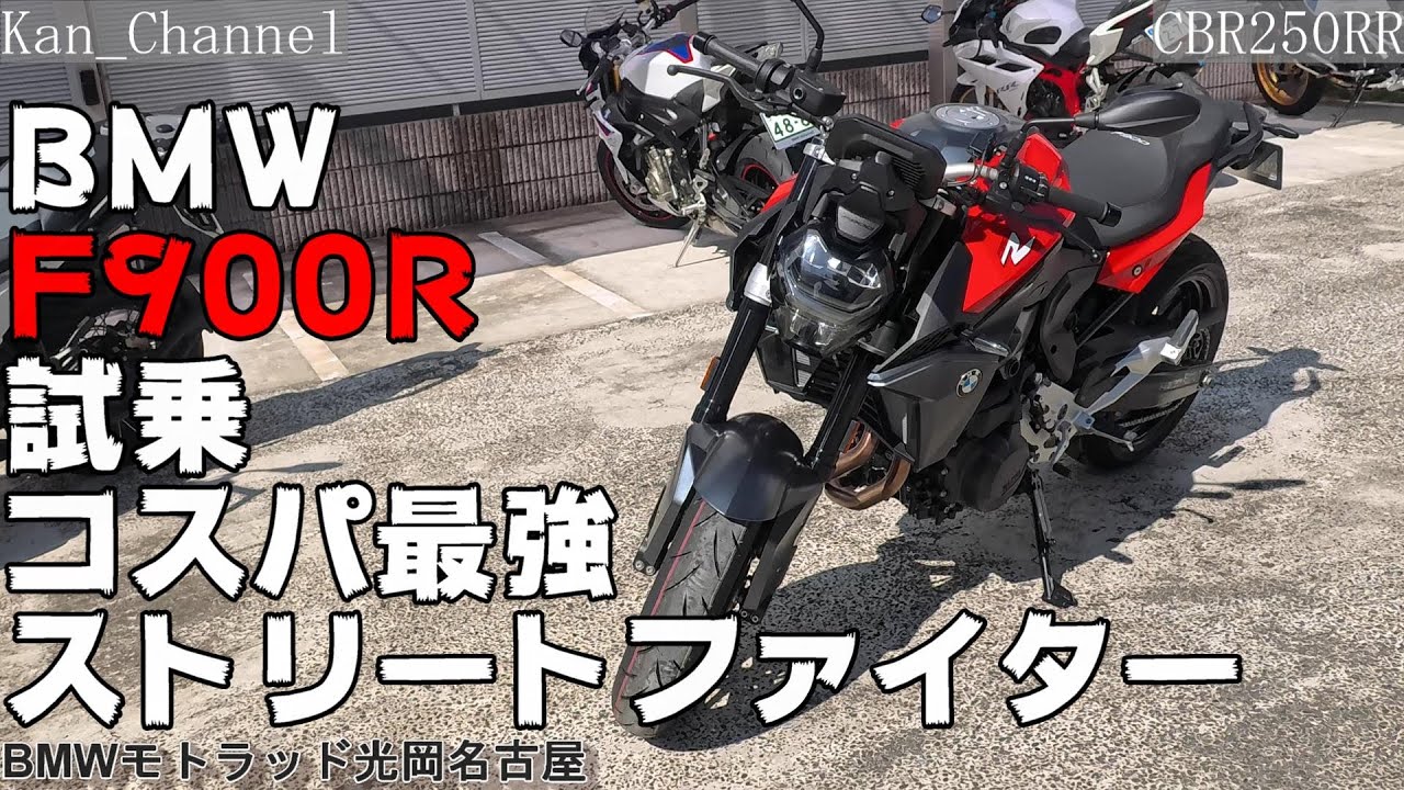 【F900R】試乗 TESTRIDE  My Ride Log from NAGOYA JAPAN 【105】