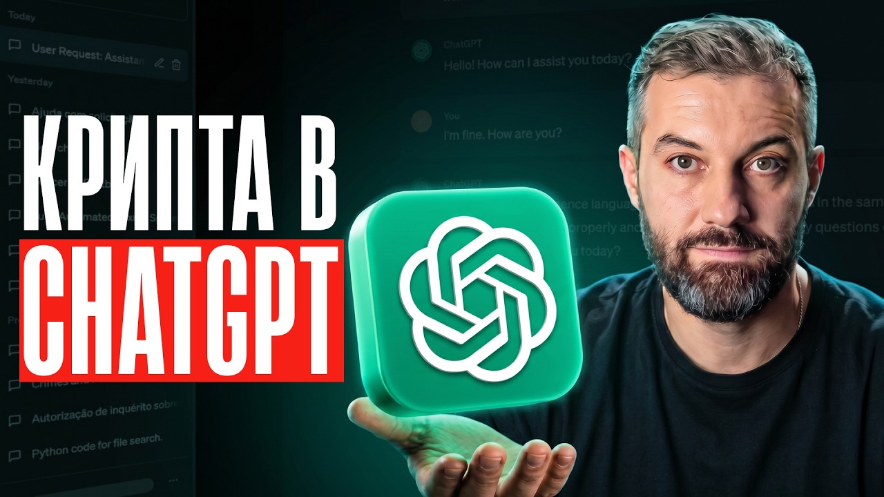 Крипта прямо в ChatGPT | BTC больше не ТОП-10 | Проблемы с Ethereum | Блокировки Polymarket