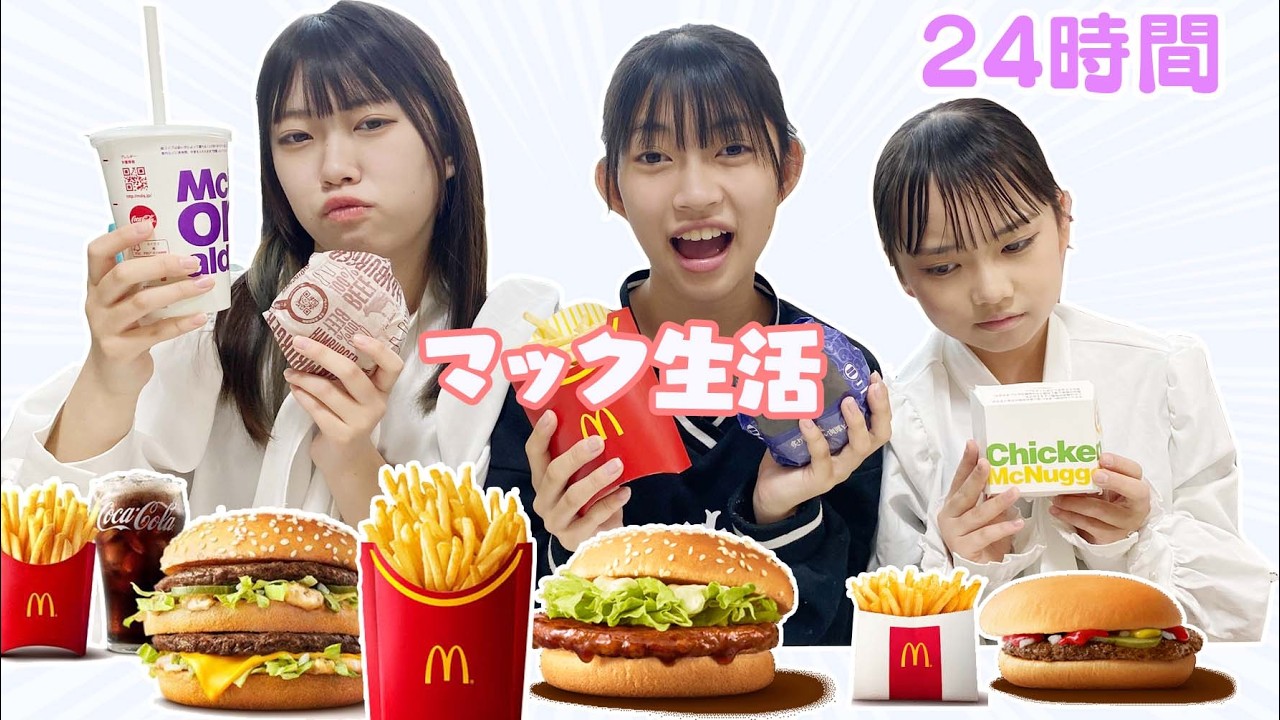 24時間マック生活！！チャレンジ！！★にゃーにゃちゃんねる