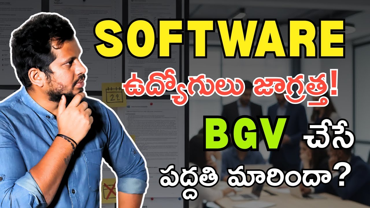 SOFTWARE ఉద్యోగులు జాగ్రత్త! చేసే BGV  పద్దతి మారిందా | Top software coaching centres in kukatpally