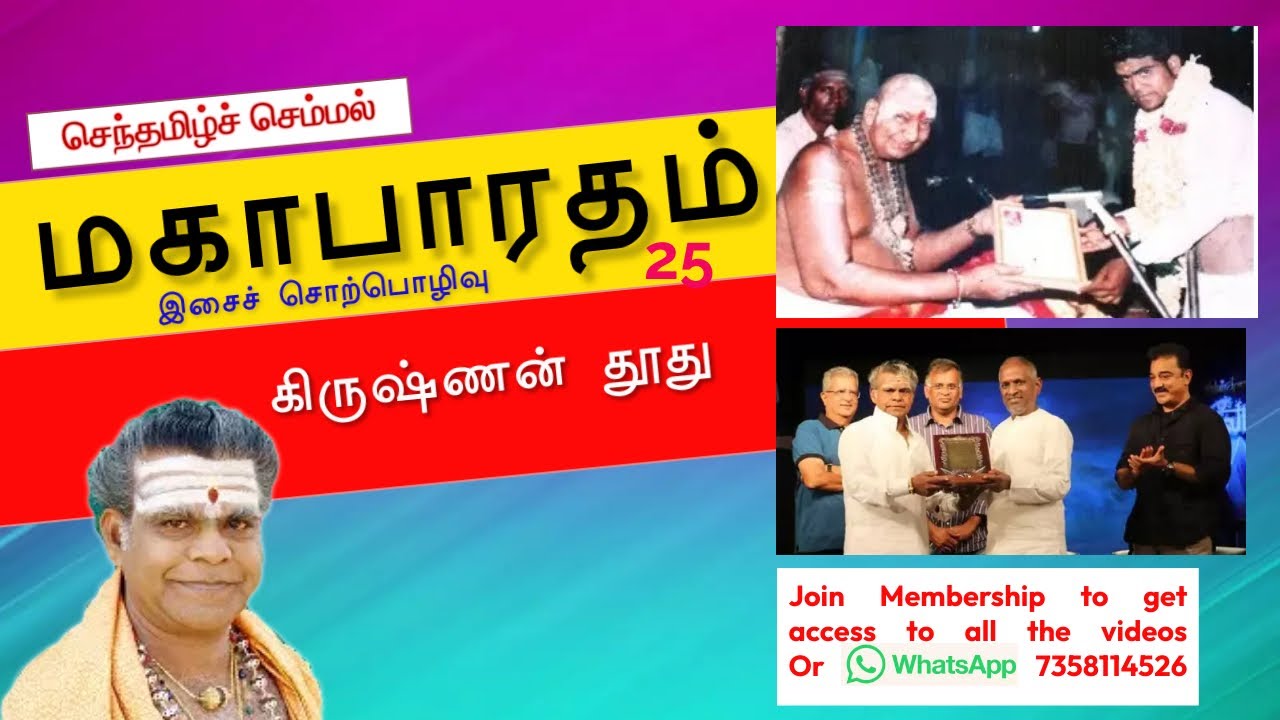 MAHABHARATHAM  | மகாபாரதம் | கிருஷ்ணன் தூது | Mahabharatham Tamil Speech