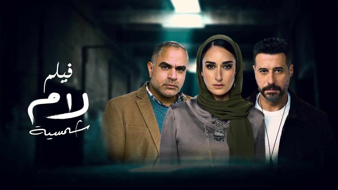ملخص مسلسل | لام شمسية | بطولة | امينة خليل | محمد شاهين  2025