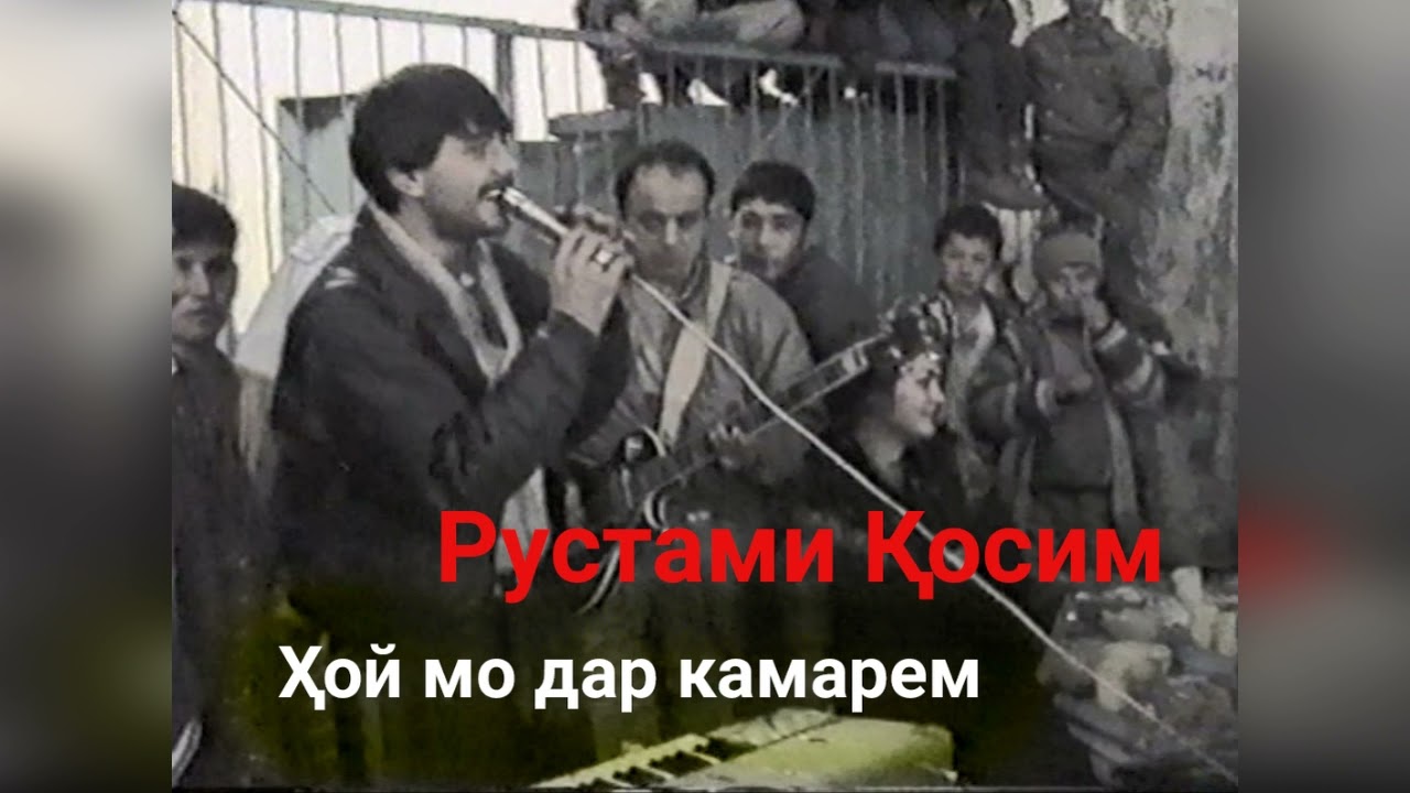 Рустами Қосим—Ҳой мо дар камарем_Rustami Kosim—Hoi mo dar kamarem