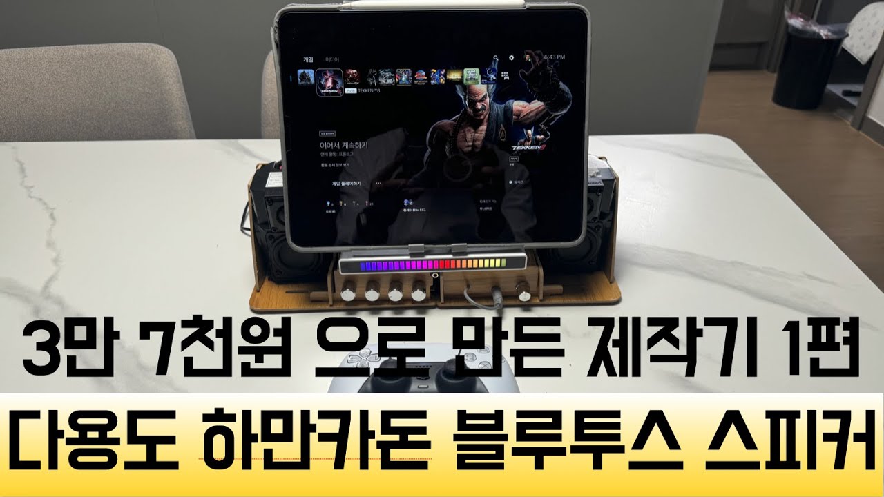 최저가 다용도 하만카돈 블루투스 스피커 제작기 1편 고음 스피커에 콘덴서 작업하는법