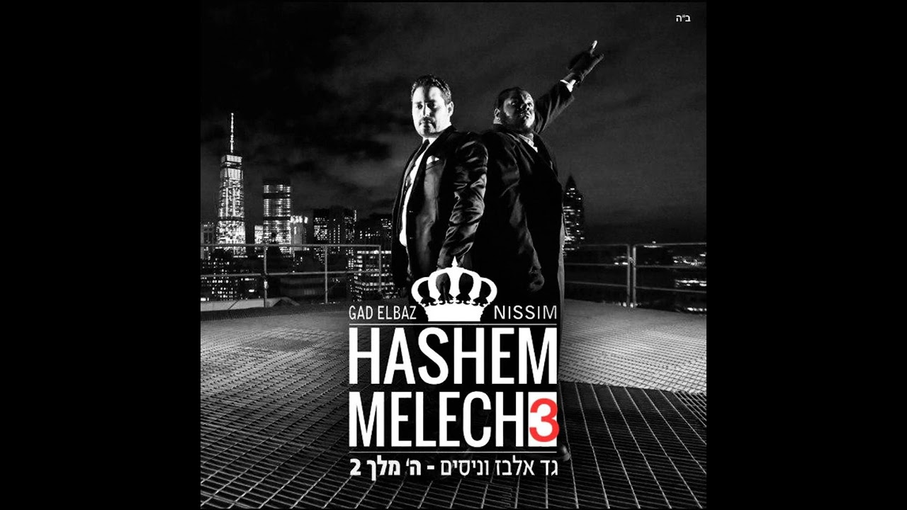 Hashem Melech 3.0 (chipmunk cover)