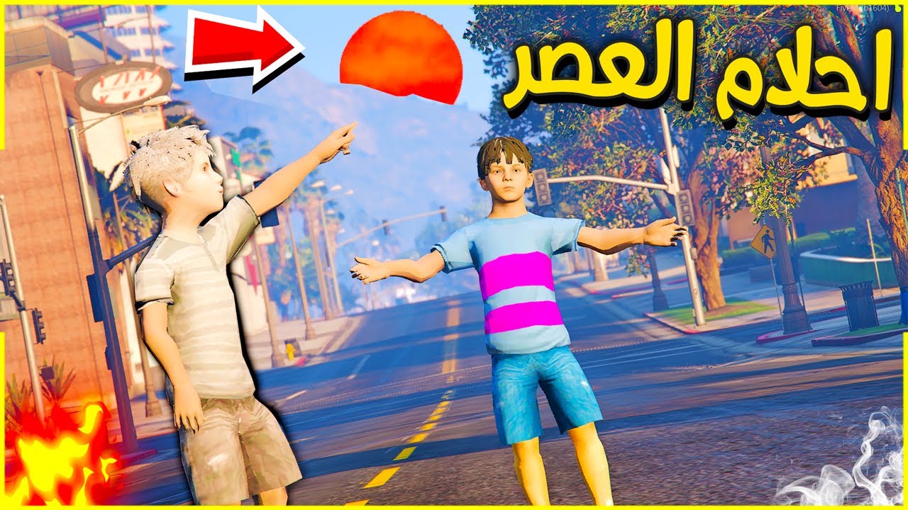 احلام العصر (رعب 🔥😱) | فلم قراند