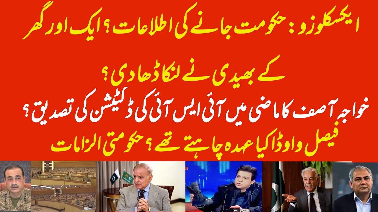 EXCLUSIVE: Another insider reveals PM Shehbaz Sharif Govt going home? Faisal Vawda and Khawaja Asif?