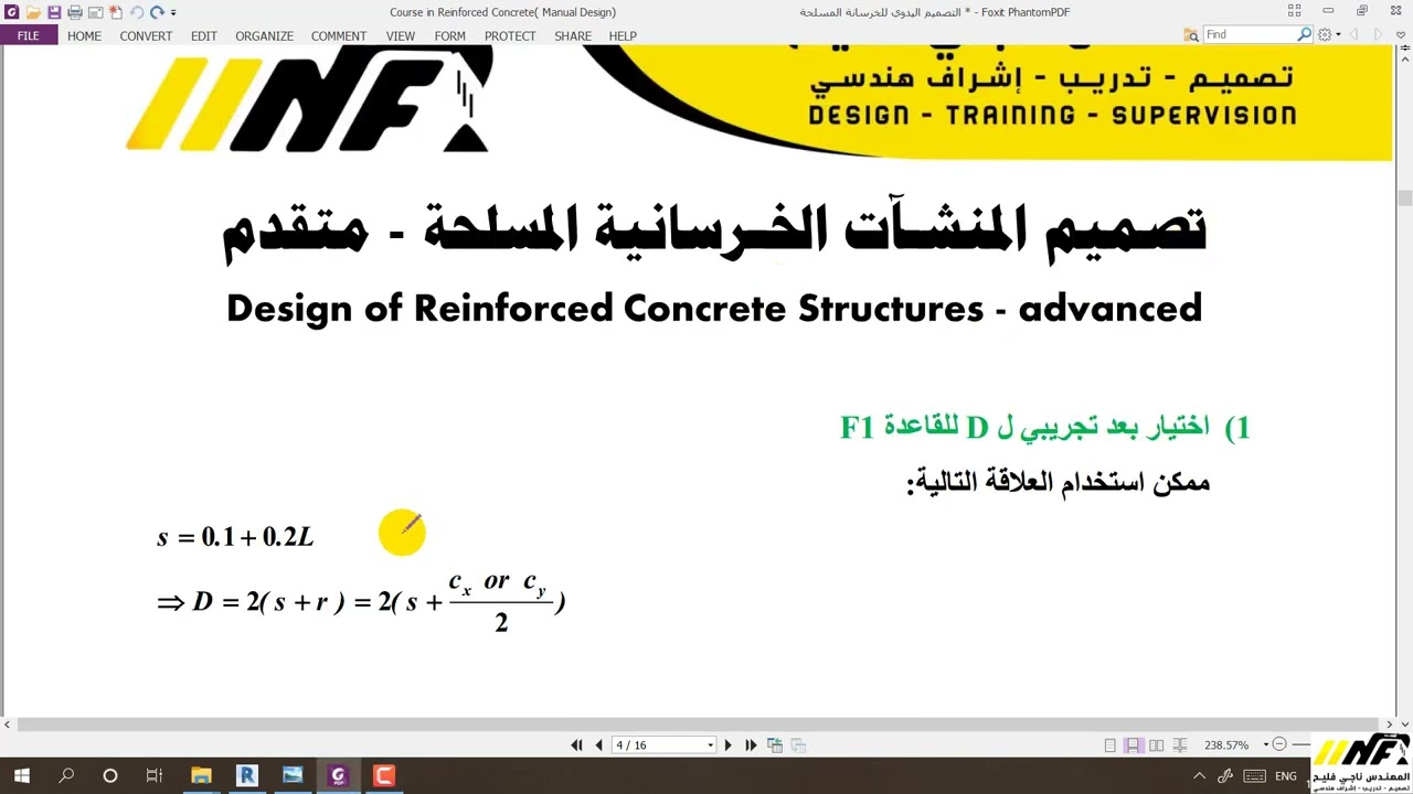 تصميم قواعد الجار  -1- Neighbor foundations Strap beam