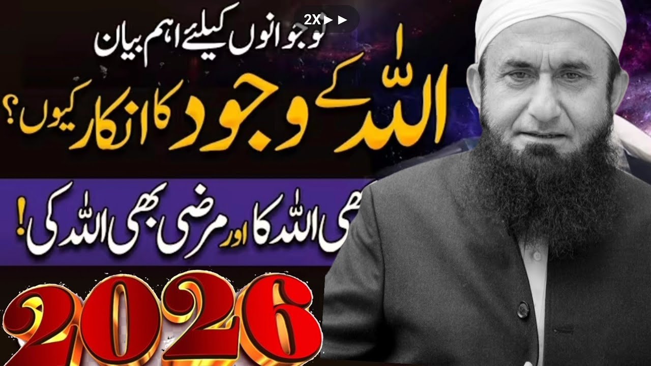 مولانا طارق جمیل کا ایمان افروز بیان | نوجوانوں کی خوشی اور اللہ پر کامل یقین | 