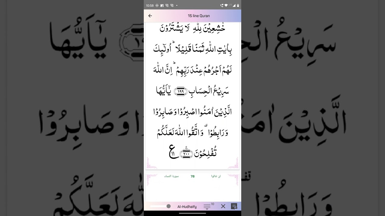 sure ala emran ka akhri rouke