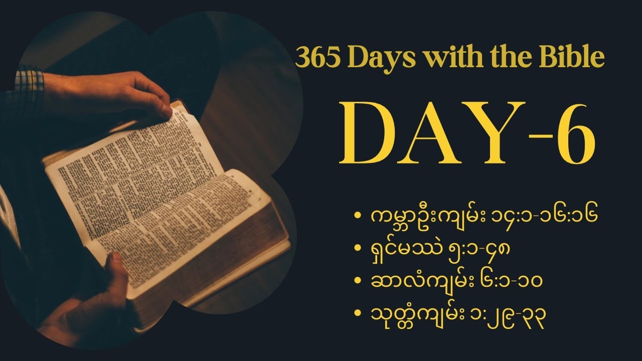 Day 6 (6th January) , မင်္ဂလာတရားတော် နှင့် မျက်ရည်ကြားမှ ဘုရားသခင်၏ ကရုဏာတော်ကို တောင်းခံခြင်း
