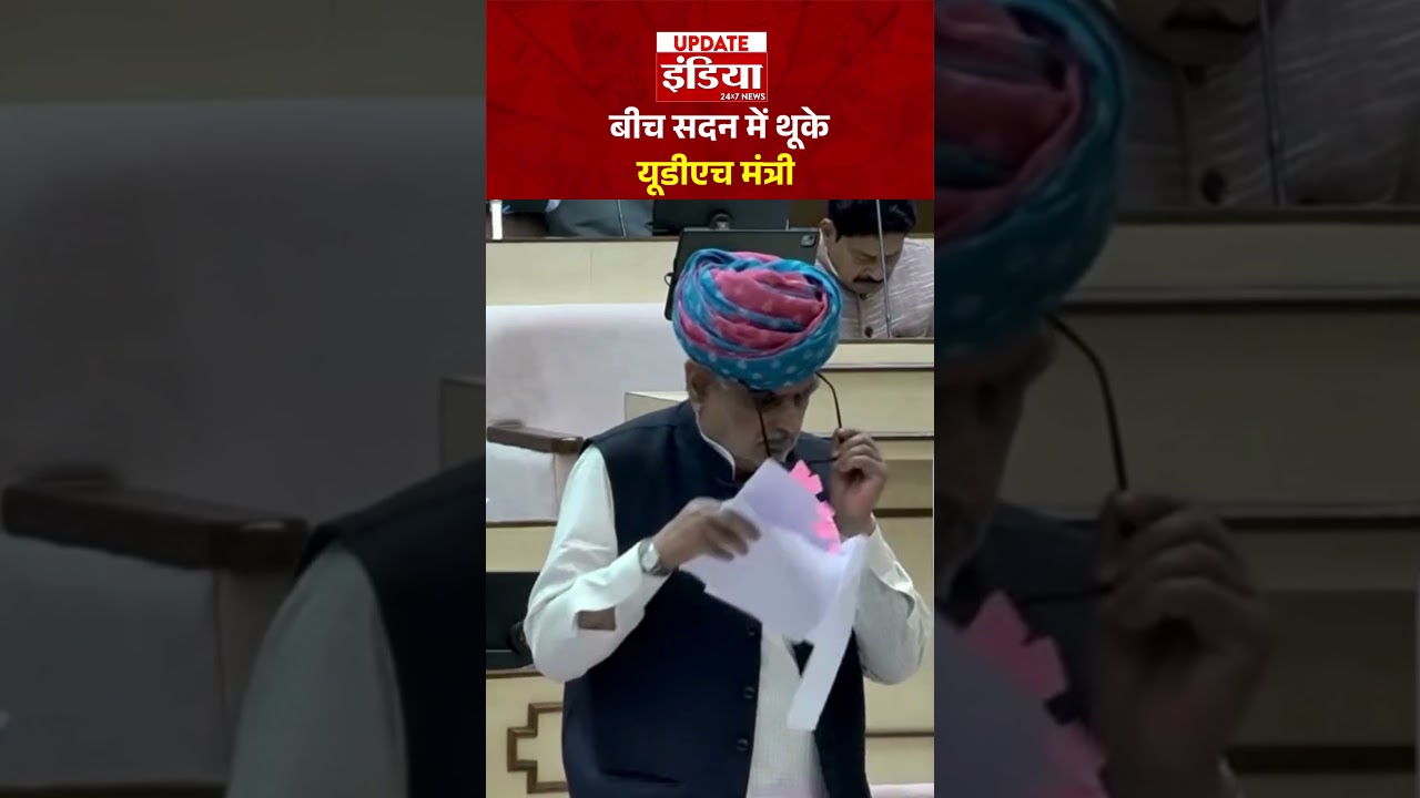यूडीएच मंत्री Jhabar Singh Kharra ने ​प्रश्नकाल के दौरान विधानसभा सदन में ही थूक दिया। Vidhansabha