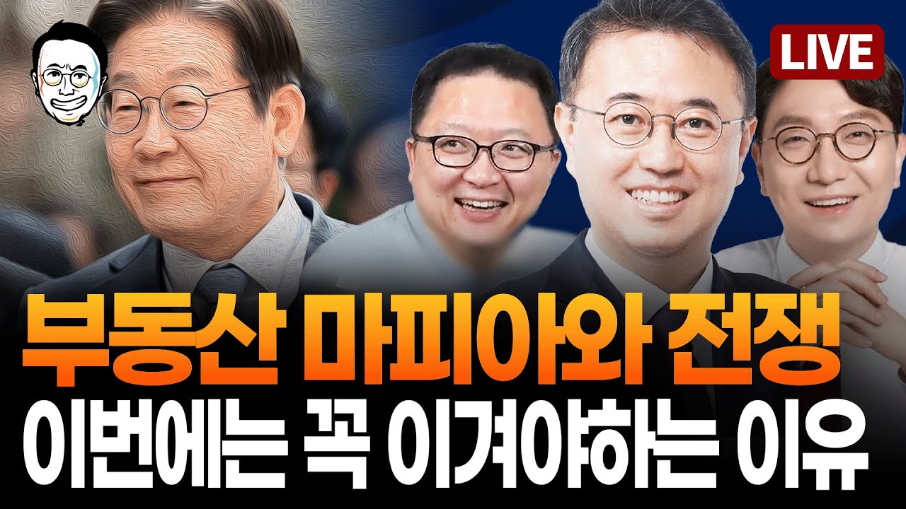 [🔴LIVE] 대통령이 최경영 페북글 재게시한 이유 / 국힘 차기 다크호스 된 고성국?  / 조정훈 너는 나올때마다 팬다
