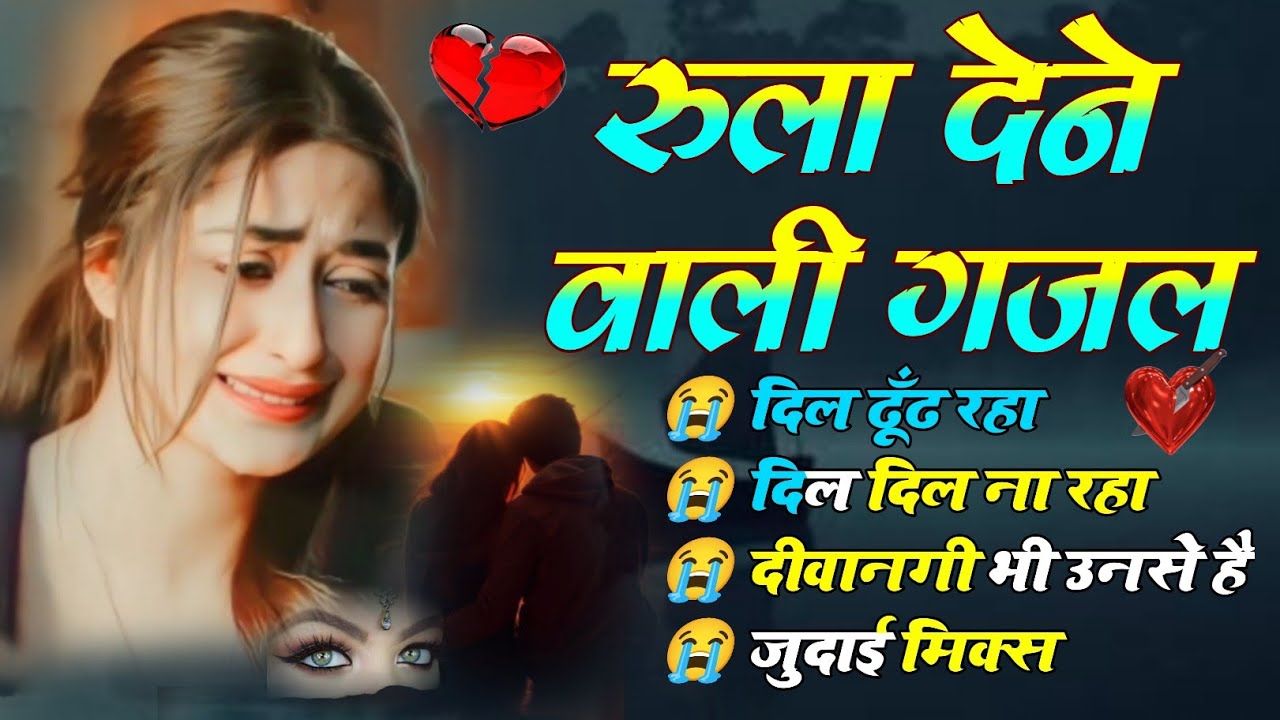 Hindi_Sad_Songs💔😭_प्यार_में_बेवफाई_का_सबसे_दर्द_भरा_गीत_|_हिन्दी_दर्द_भरे_गीत| 😭💔90s_Evergreen_Songs