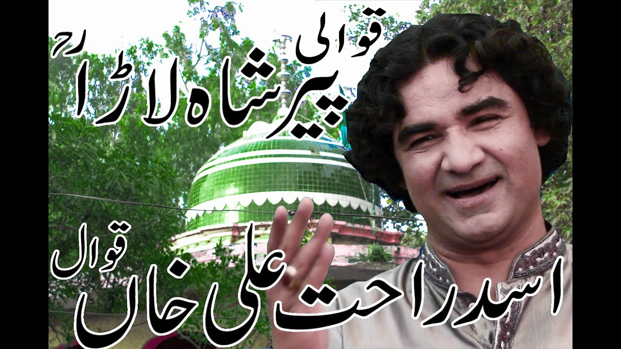 NEW QAWALI - 2019 | PEER SHAH LARA | ASAD MUBARAK  ALI KHAN QAWAL ||