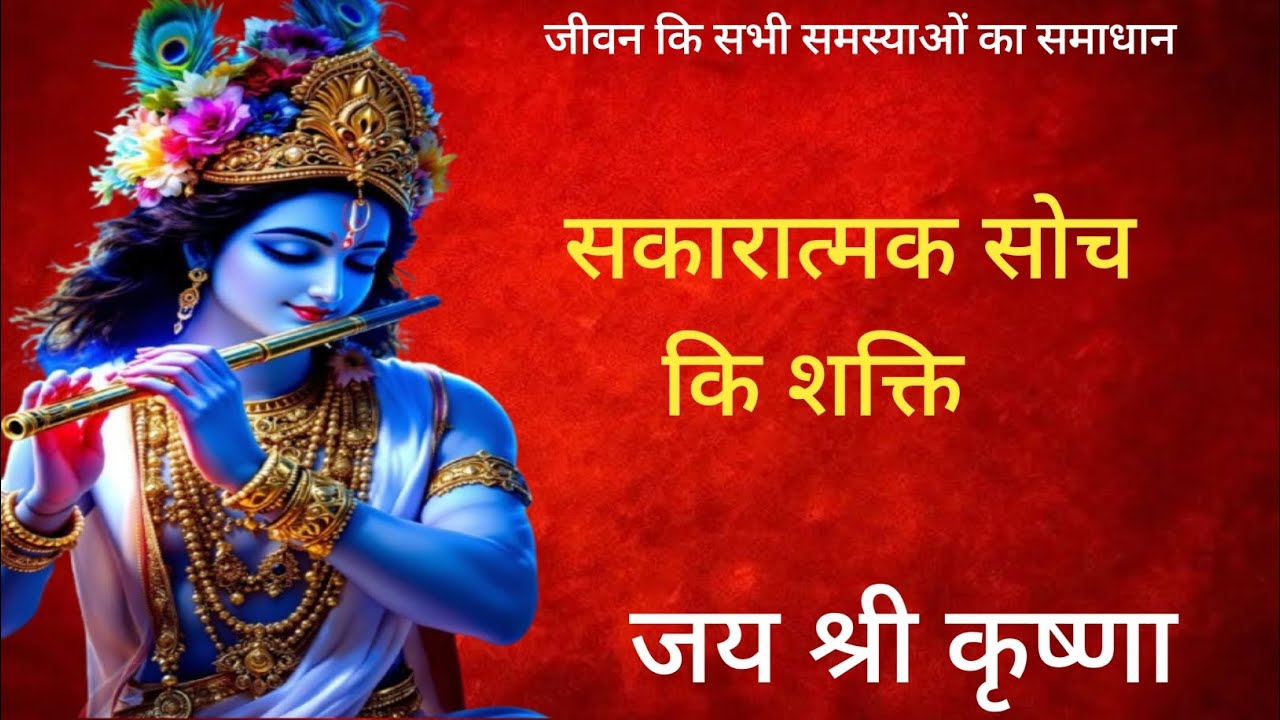 सकारात्मक सोच कि शक्ति।#motivation #motivational #motivationalstory #youtube #story #video #video 