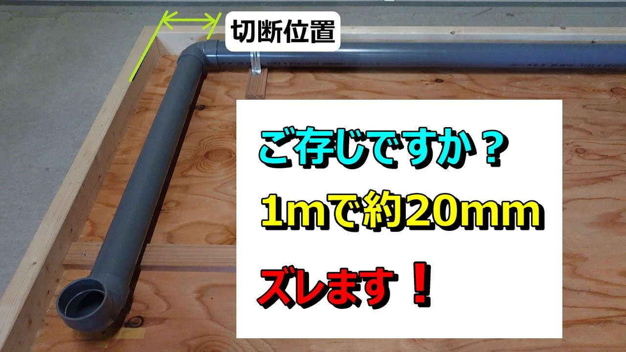 水道屋が解説！寸法取りの基本2