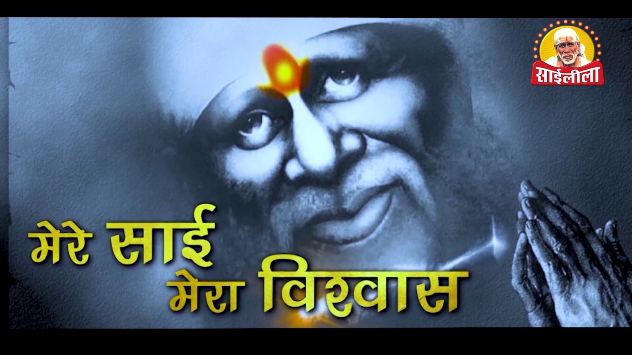 !! Mere Sai Mera Vishwas !! Episode 59 !! Saileela TV