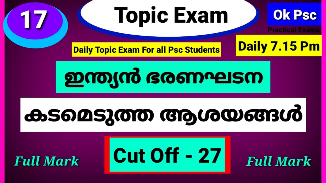 KERALA PSC - SCERT TOPIC MOCK TEST 2023 | DAY 17 | ഇന്ത്യൻ ഭരണഘടന കടംകൊണ്ട ആശയങ്ങൾ | Ok Psc