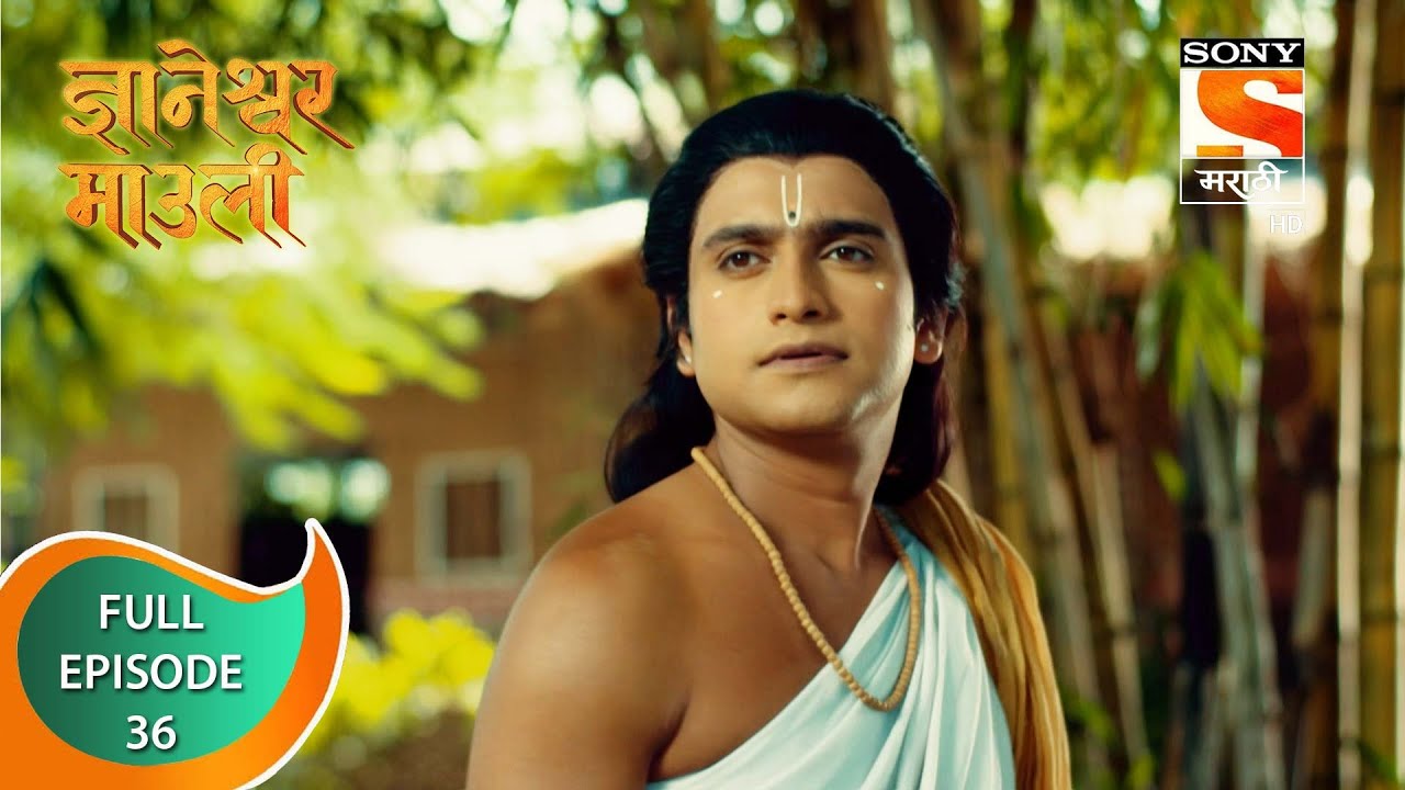 Dnyaneshwar Mauli - ज्ञानेश्वर माउली  - Ep 36 - Full Episode - 05th November 2021