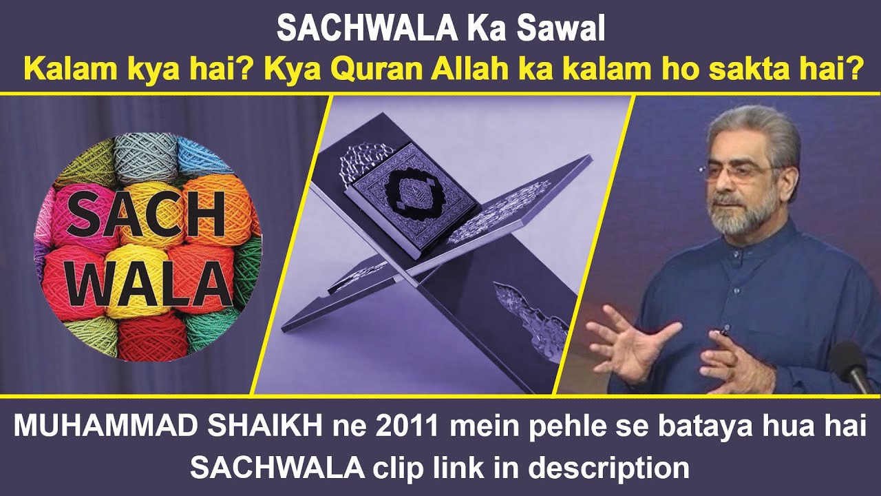 SACHWALA Ka Sawal | Kya Quran Allah ka Kalam hai ? | MUHAMMAD SHAIKH ne 2011 mein pehle se bataya