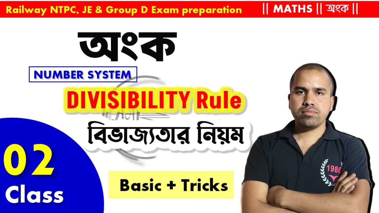 Class 02 || Divisibility Rule | বিভাজ্যতা | Number System Maths || Basic & Tricks || #numbersystem 