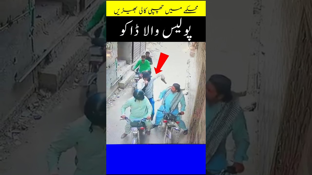 Shahdara Lahore Sub inspector Arrested in Robbery Charges Punjab custody to CCD