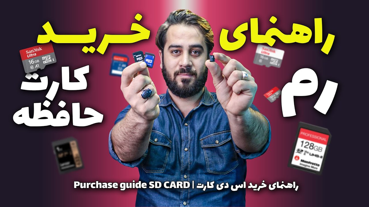 راهنمای خرید کارت حافظه | Memory card