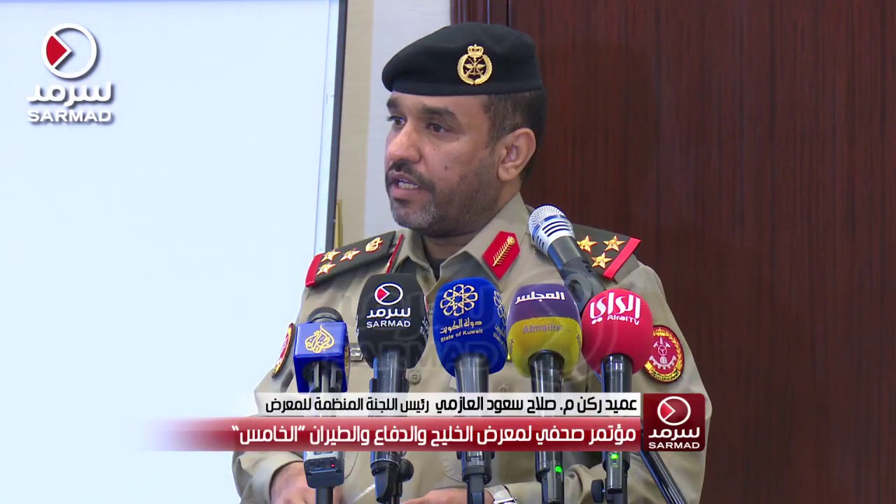 عميد ركن م. صلاح العازمي: حرصنا على مشاركة المجتمع المدني في معرض الخليج للدفاع والطيران هذا العام