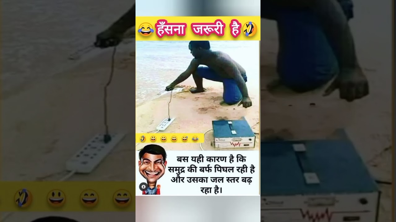 कॉमेडी | फनी | जोक्स | मीम | Comedytiktok | Memes😅🤣#funny #memes #jokes #viral #comedy #trending