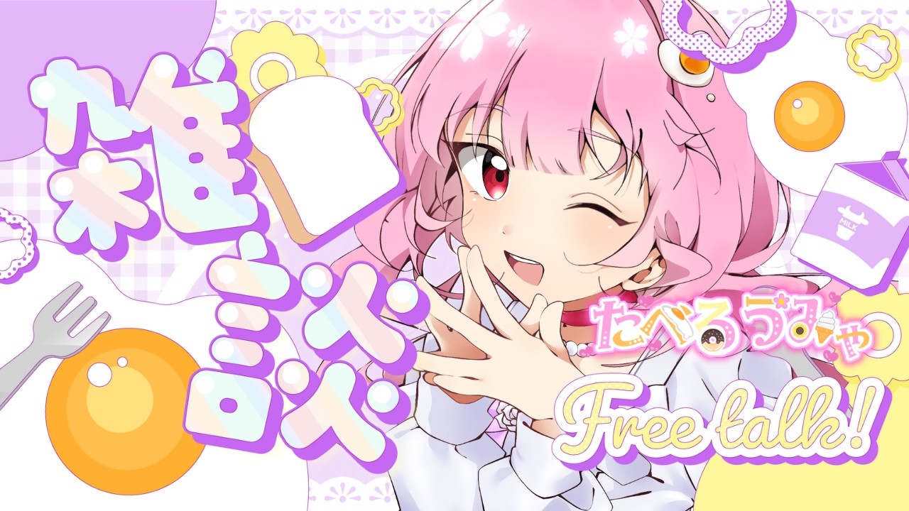 【雑談】お昼ごはん一緒にたべよ #初見さん大歓迎
