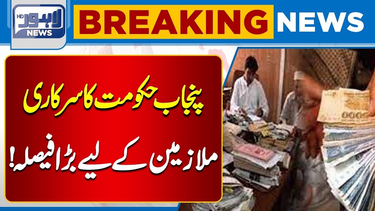 Big Relief for Government Employees! Punjab Government Makes Key Decision | Breaking News