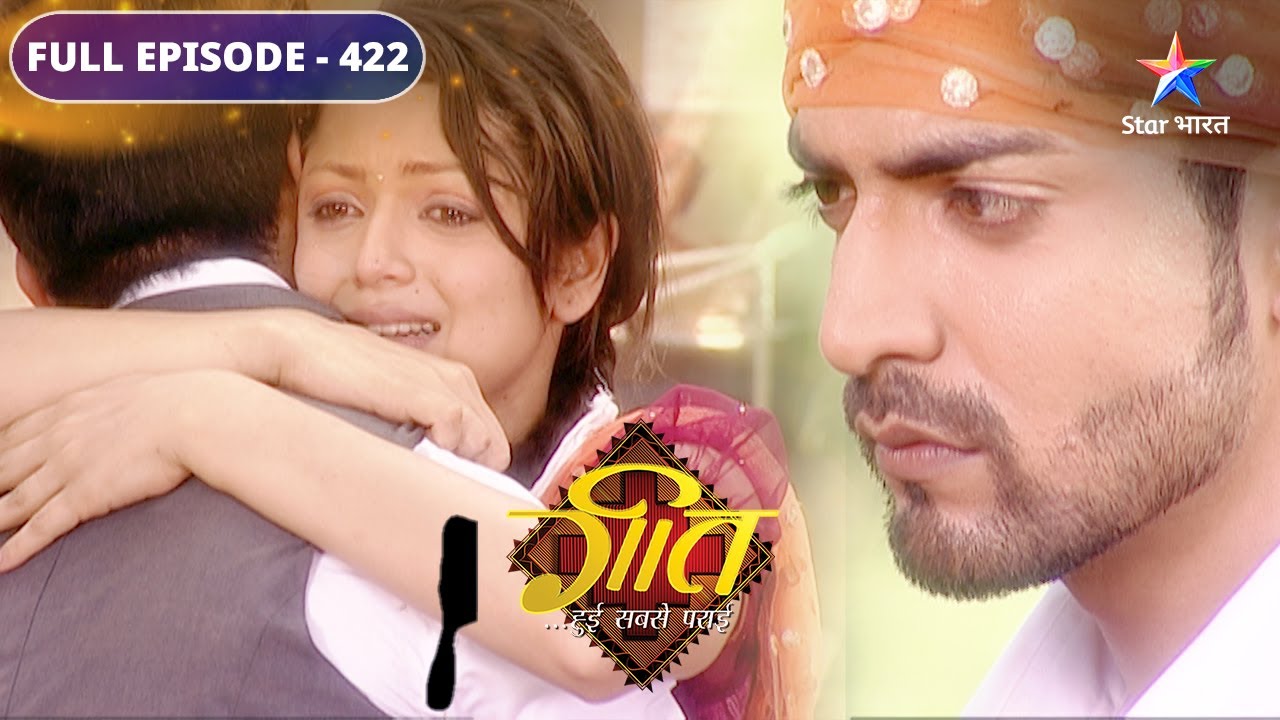 Geet Hui Sabse Parayi | Maan ko milee uski Geet | FULL EPISODE 422 | गीत हुई सबसे पराई