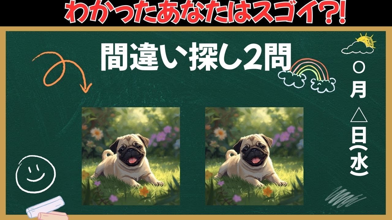 【間違い探し】これがわかったあなたの脳年齢は若い！！サクッと脳を活性化！