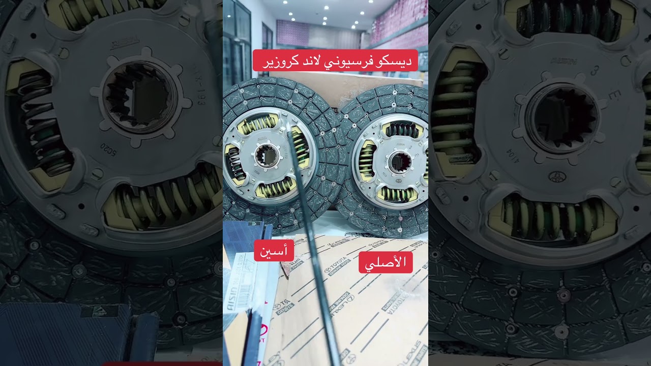 Original Land Cruiser clutch disc and quality—the minor difference between them 