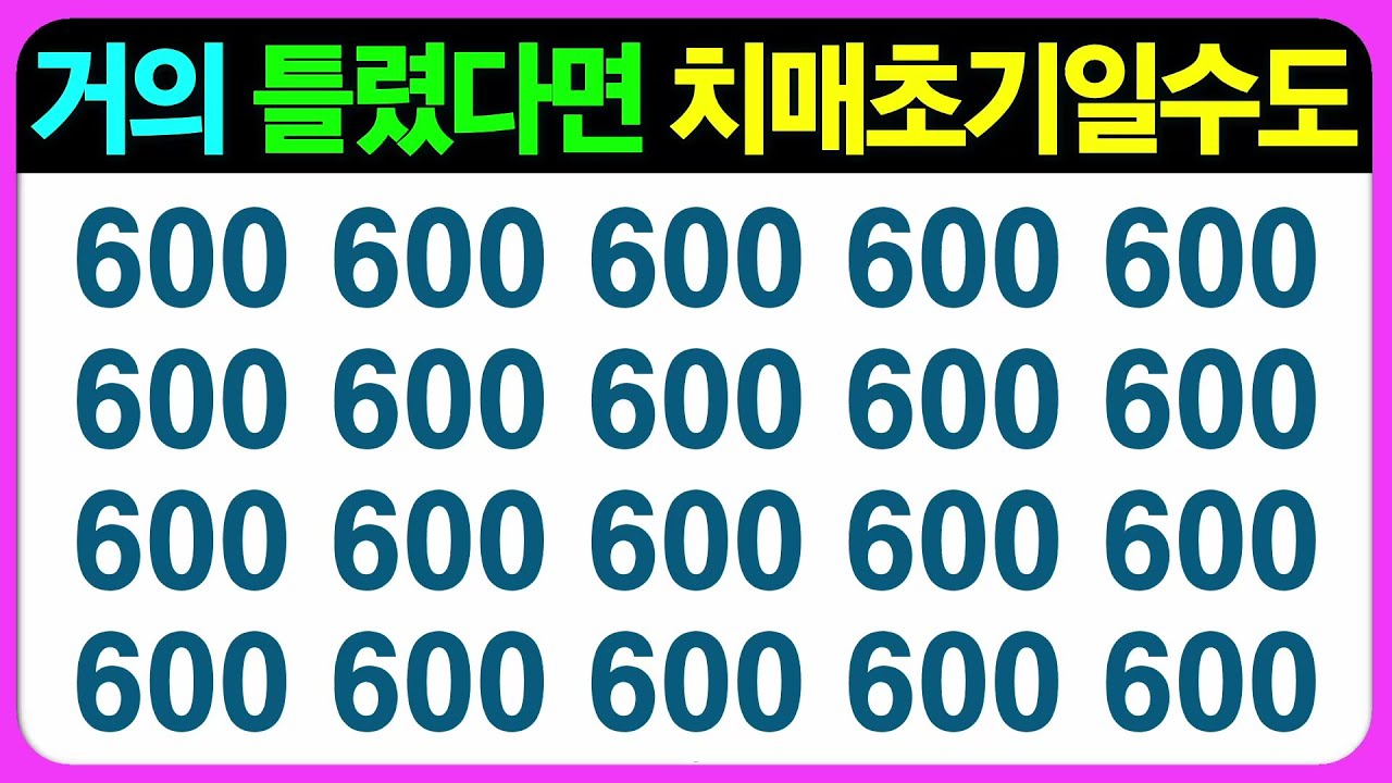 【인지력 편(라형)】두뇌 노화를 막아주는 엄선한 문제들이 한 가득~  어르신 전용 치매예방게임 치매예방퀴즈 초성퀴즈 틀린그림찾기 기억력테스트 집중력향상 인지프로그램 인지력향상