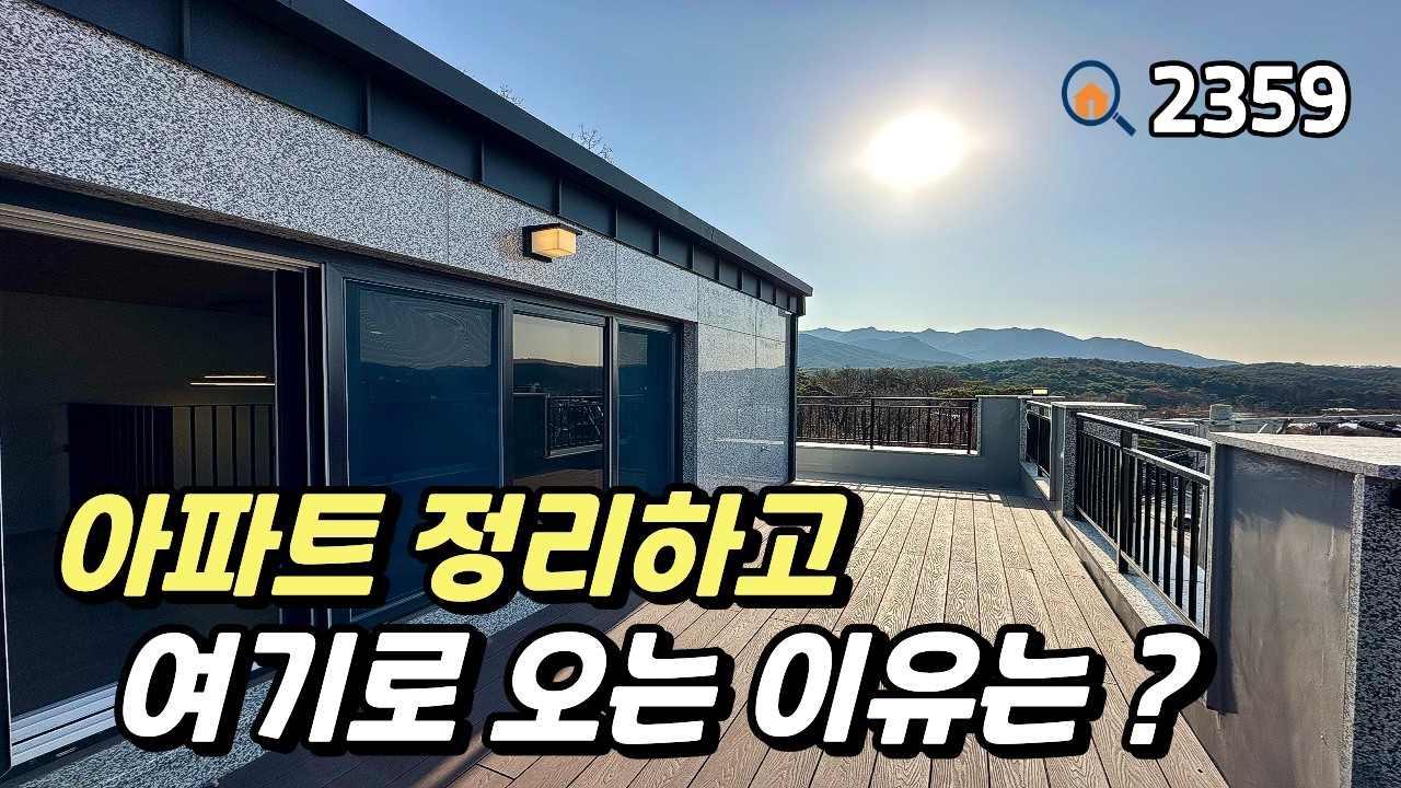 [고양시복층빌라]아파트 정리하고 이 집으로 오는 이유‼️서울 가까운 지축동 4룸복층 고양시신축빌라