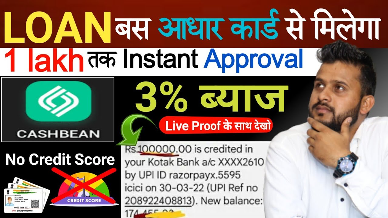 Cashbean Se Loan Kaise Le | Cashbean Loan App | Loan Kaise Le Mobile Se | Personal Loan Kaise Le🔥