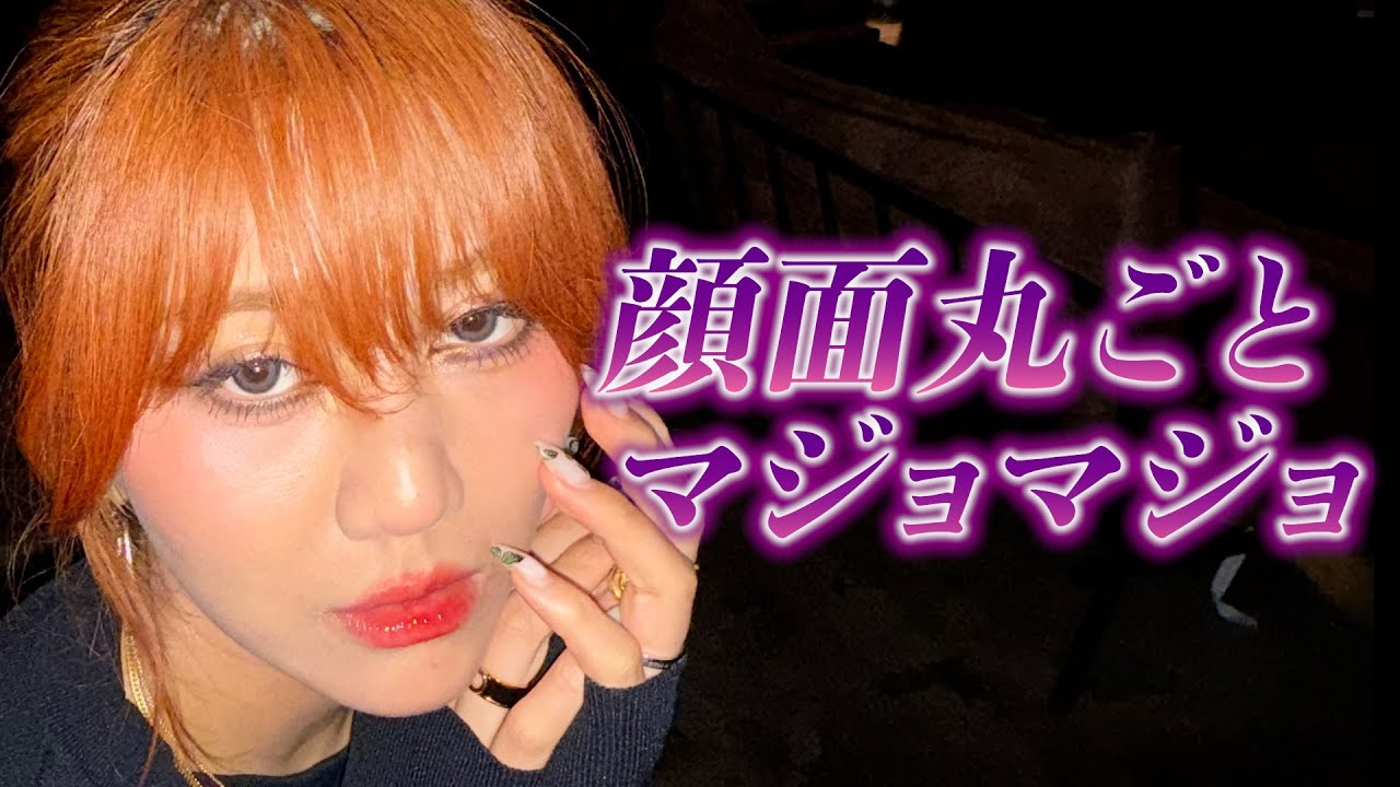 女児だった人間は概ねマジョマジョで心踊んの、結局