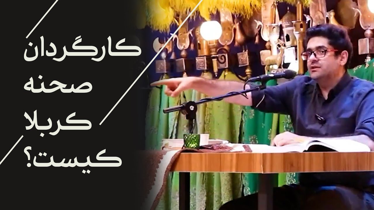 ابلیس در کربلا چه می‌کرد؟! | کارکرد شر در عالم هستی