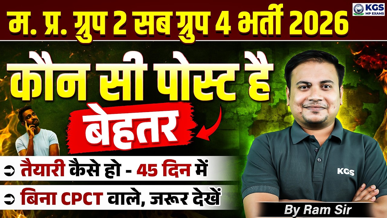 MP Group 2 Sub Group 4 Bharti 2026 (Posts 2106 ), 45 Days Study Roadmap | By Ram Sir | KGS MP Exams