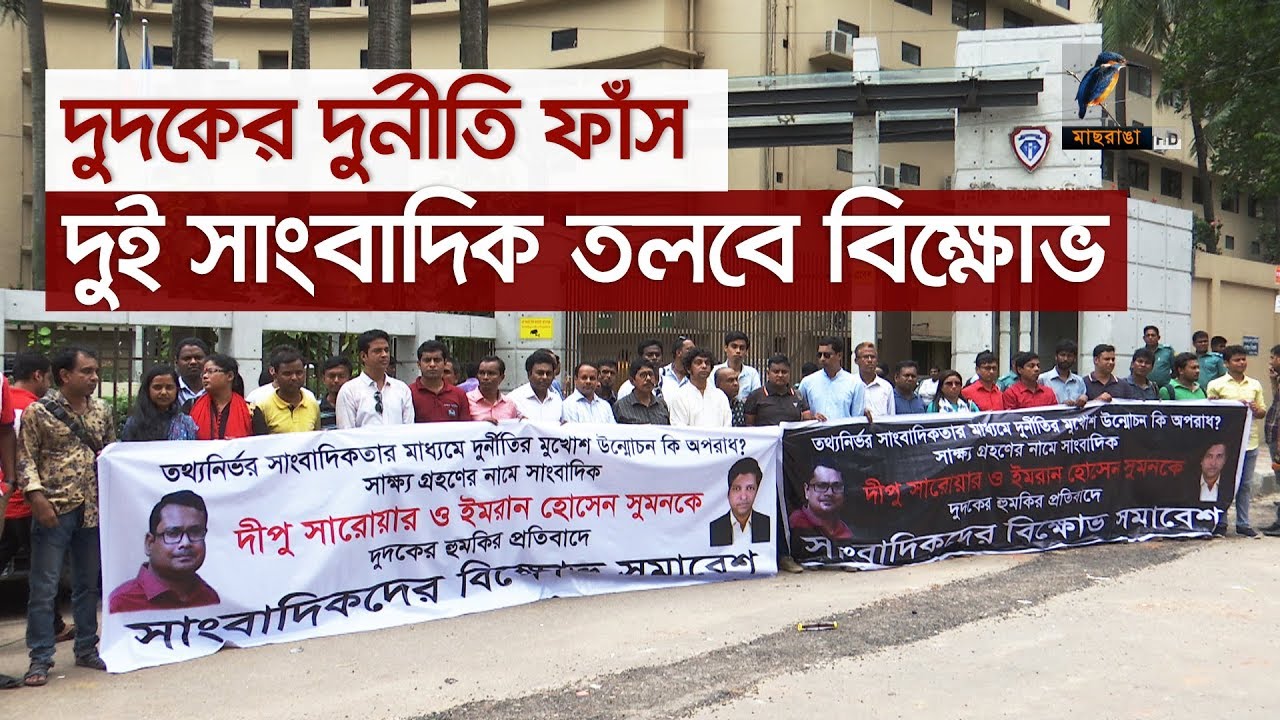 দুদকের দুর্নীতি ফাঁস!