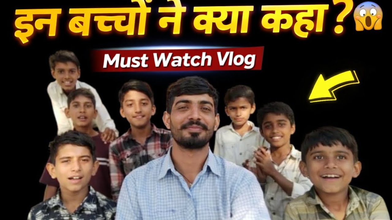 गाँव में मिला असली प्यार ❤️ बच्चों ने बनाया दिन खास#trending 