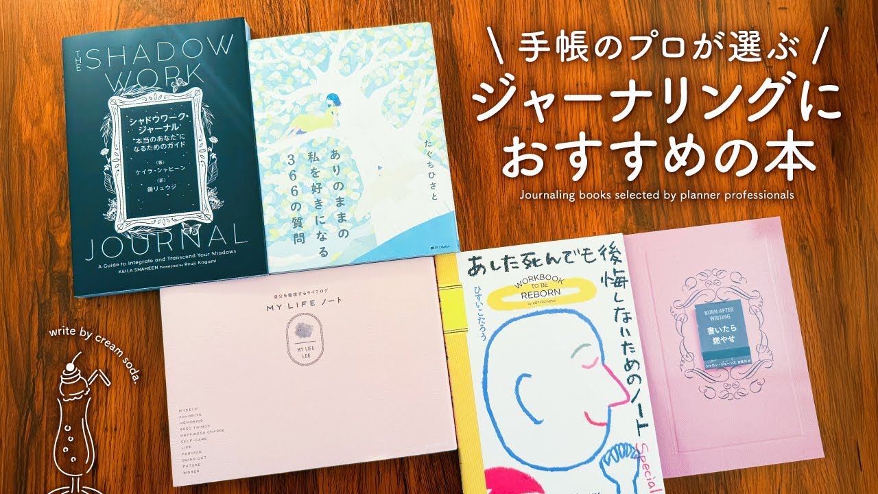 自分と向き合う手帳の書き方、ジャーナリングにおすすめの本をご紹介します✨