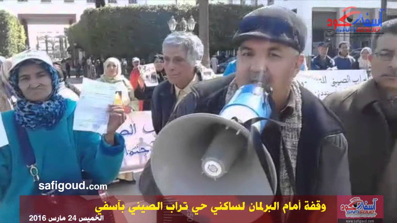 ساكنة تراب الصيني تفضح سلطات آسفي أمام لبرلمان