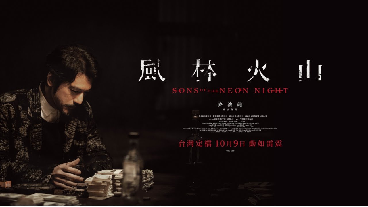 ⫸ 金城武睽違八年唯一大銀幕鉅作《#風林火山》正式預告｜台灣 𝟏𝟎月𝟗日 動如雷震