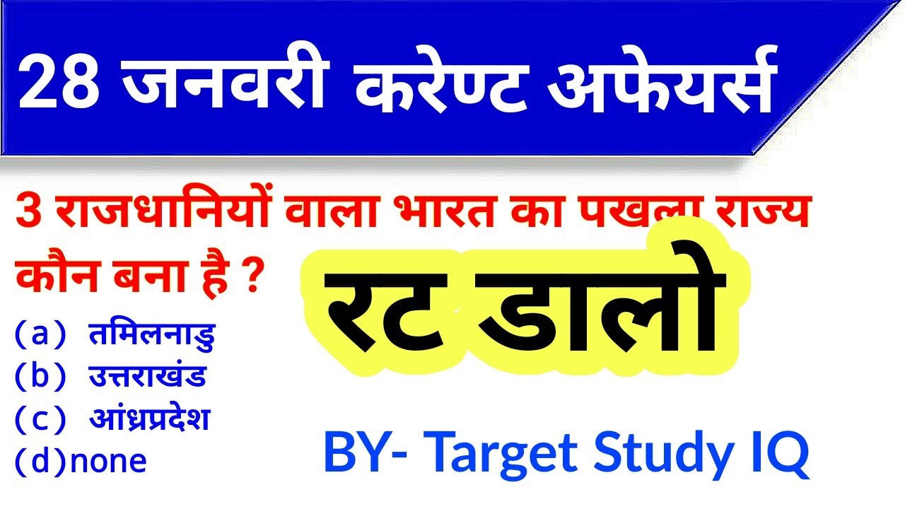 28 January 2020 Current Affairs By Target Study IQ | BY Saurabh Gupta Sir