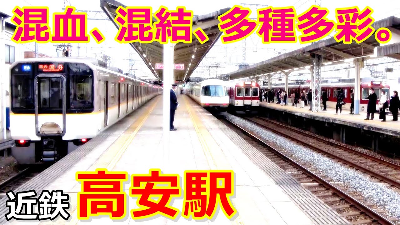 増結パターンが豊富な大阪線の朝ラッシュ・高安駅にて【近鉄大阪線】2023年2月　#KAZUの鉄道館